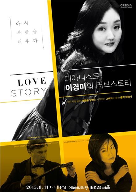 피아니스트 이경미, 한·일 국교정상화 50주년 공연…일본, 러시아 친구들과