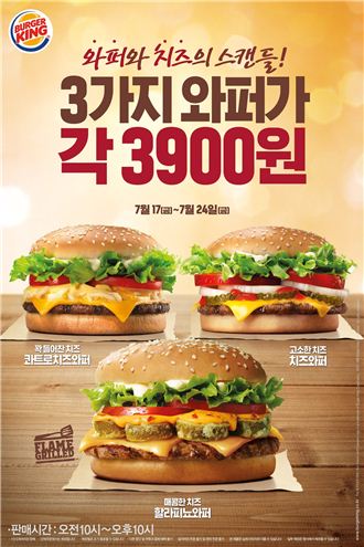 버거킹, 프리미엄 버거 3종 할인판매
