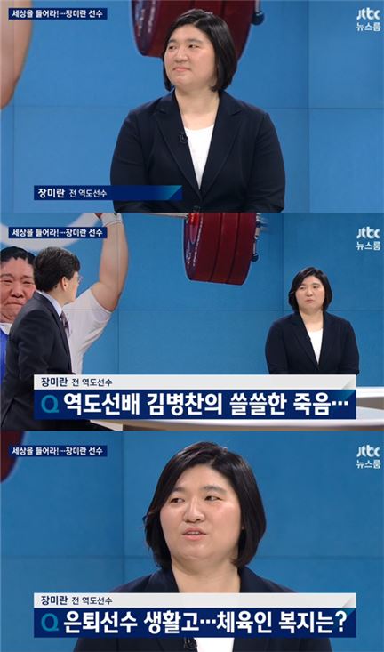 장미란, 손석희와 김병찬 고독사 언급 "너무 충격적"