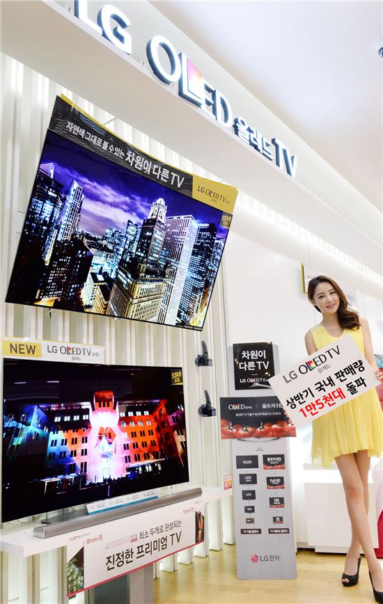 LG전자 올레드 TV, 상반기 국내 판매량 1.5만대 돌파