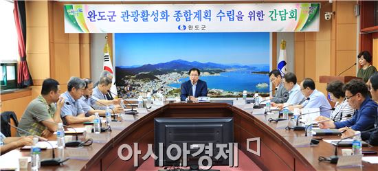 완도군, 관광활성화장기종합계획 위한 간담회 개최