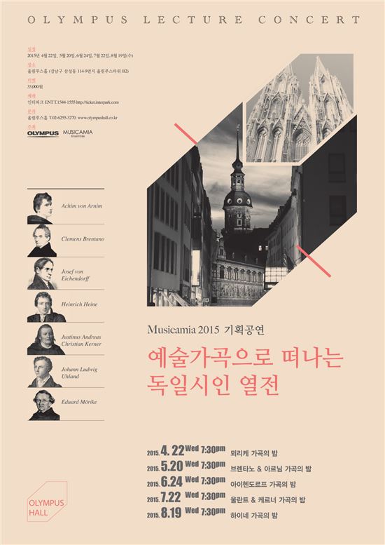 올림푸스한국, 22일 '울란트&케르너 가곡의 밤' 공연