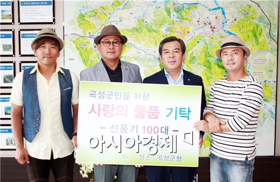 가수 수와진, 곡성군에 사랑의 선물 선풍기 100대 기탁