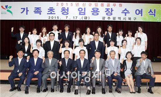 [포토]광주시 북구, 가족초청 신규공무원 임용장 수여식