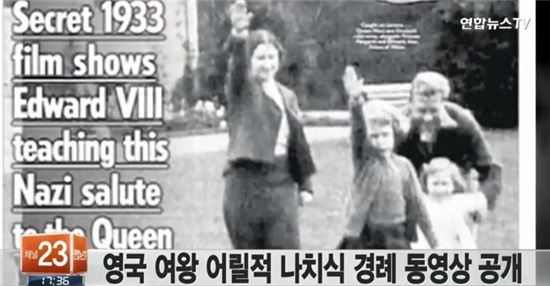 엘리자베스 여왕, 7세 소녀 시절 나치식 경례를? "당시 뉴스서 본 모습을…"