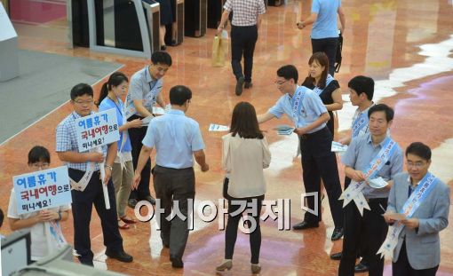 [포토]여름휴가 국내여행 가기 캠페인 