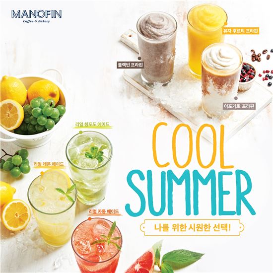 마노핀, 에이드·프라페 등 여름 음료 9종 출시