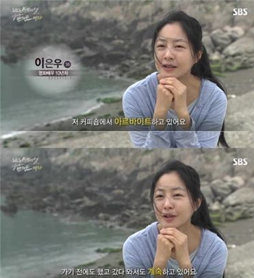 배우 이은우 근황 "최저임금 받고 카페서 아르바이트"