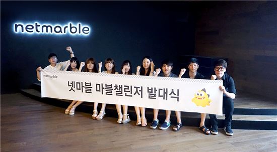 넷마블, 대학생 서포터즈 '마블챌린저' 6기 발대식 개최