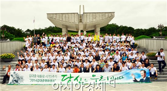 김대중 대통령 서거 6주기,'2015김대중평화캠프’개최