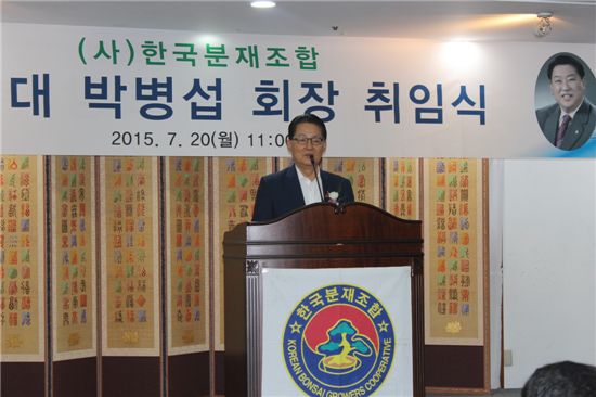 박지원 새정치민주연합 의원 "박병섭 한국분재조합 회장은 집안 조카"라며 축사를 하고 있다.