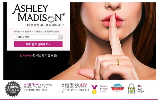 '불륜조장' 애슐리메디슨 해킹…3700만명 정보 유출 위협