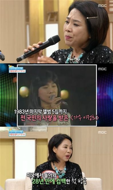 '기분 좋은날' 이정희 근황 공개 "미국에서 살았다"