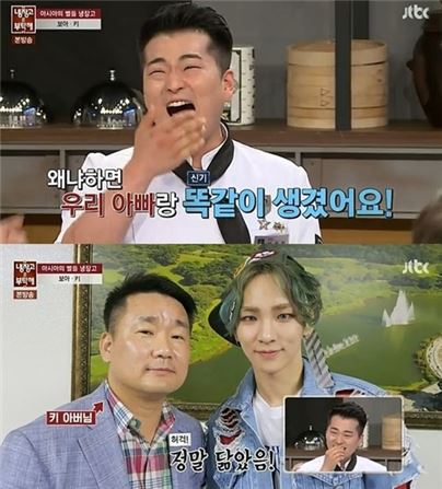 '냉장고를 부탁해' 키 "이원일 셰프, 아버지와 닮았어" 폭소