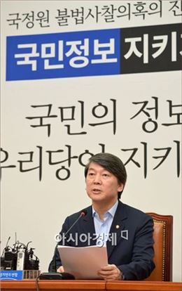 새누리당, 안철수 흔들기 시작 "국정원 요구 자료는 폭거"