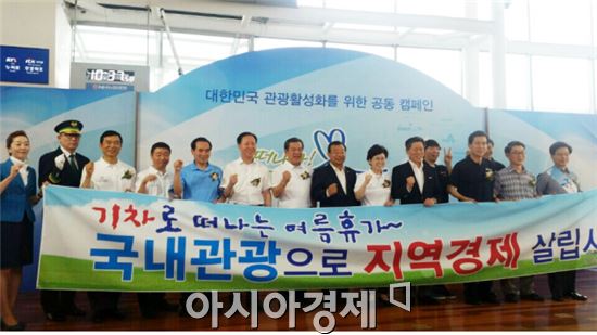 곡성군, 코레일과 연계 메르스 극복“국내관광 활성화 홍보전 나섰다”