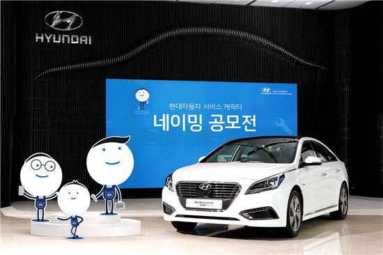 현대차, 서비스 캐릭터 네이밍 공모전 실시