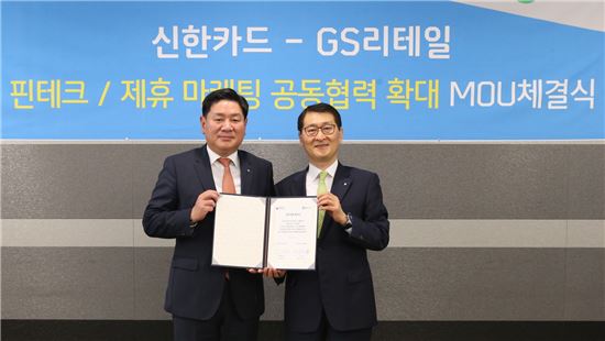 GS리테일, 신한카드와 모바일결제 플랫폼 구축에 관한 MOU 체결