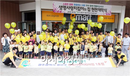 광주시 광산구, 이마트 광산점·광산교회 ‘생명사랑지킴이의 집’현판 전달