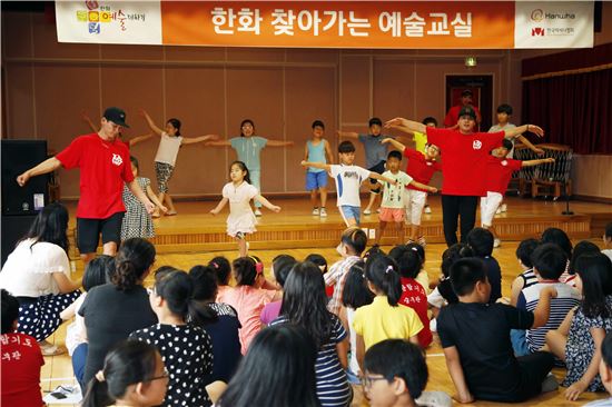 한화, '찾아가는 예술교실' 진행