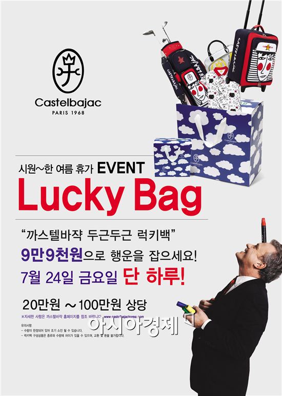 까스텔바쟉, 럭키백 프로모션…"최대 100만원 행운"