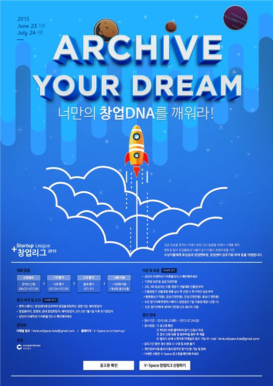 코너스톤웍스 'V-Space 창업경진대회' 개최 …24일까지 신청 접수