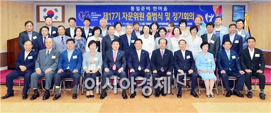 민주평통 고창군협의회 제17기 출범식