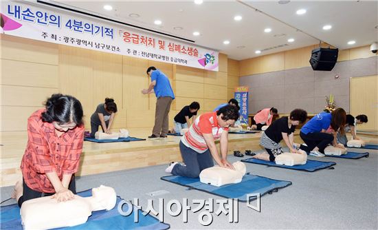 [포토]광주 남구, 응급처치 및 심폐소생술 교육실시