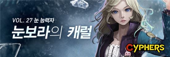 네오플, AOS게임 '사이퍼즈' 업데이트 실시