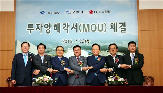 23일 오전 LG디스플레이 구미공장 '고객가치창조룸'에서 열린 투자양해각서 체결식에서 왼쪽부터 김익수 구미시의회의장, 심학봉 국회의원, 남유진 구미시장, LG디스플레이 CEO 한상범 사장, 김관용 경상북도지사, 김태환 국회의원, LG디스플레이 권동섭 노조위원장이 투자양해각서에 서명한 뒤 기념촬영을 하고 있다. 