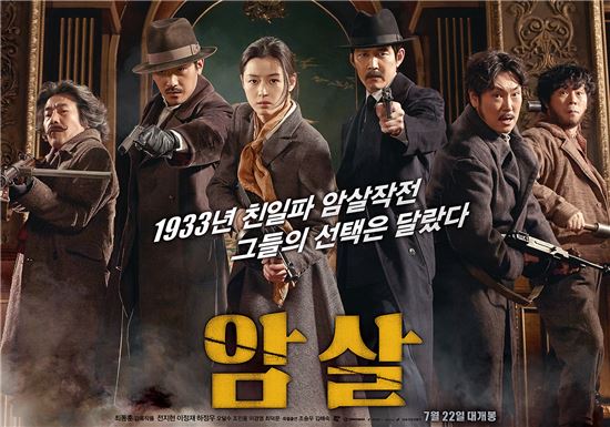 [이종길의 영화읽기]'암살', 최동훈표 캐릭터의 진화로 보는 일제강점기
