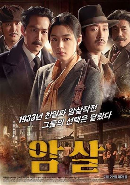 영화 '암살' 관객 수 330만명 돌파, 박스오피스 1위