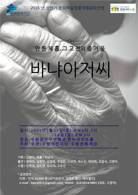 연극 '바냐아저씨'의 공연 안내 포스터