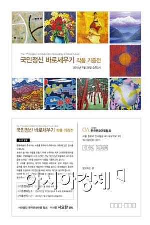 국민정신 바로세우기 작품 기증전