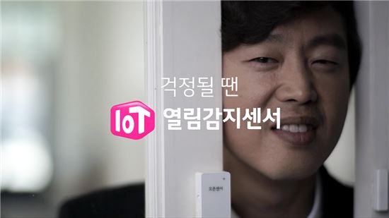 "월 7700원에 IoT 생활 누리세요"…LGU+, 요금 36% 할인