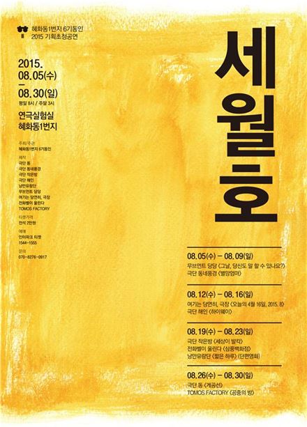 대학로에서 '세월호' 공연…연극 8편과 단편영화 1편