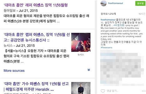 비프리, 래퍼 이센스 옹호글 논란 "대마초 암에 좋다던데?"