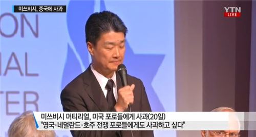 미쓰비시. 사진=YTN 뉴스 캡처