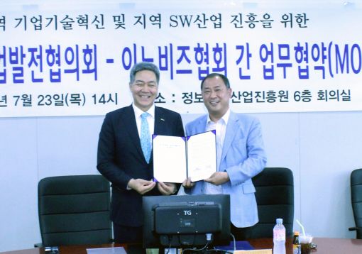 이노비즈協, 지역SW산업발전협의회와 MOU 체결