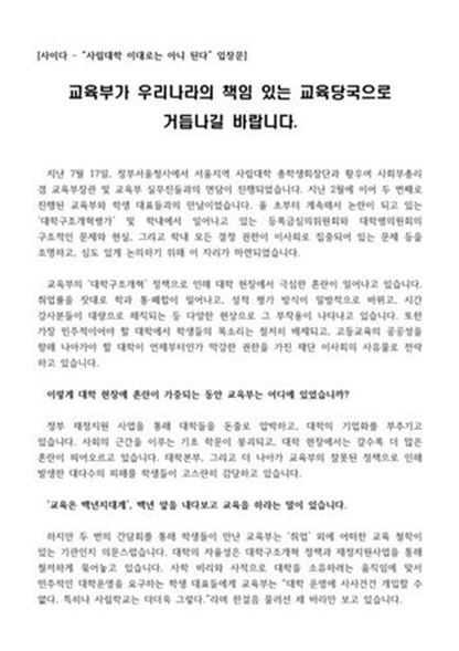 사립대 총학생회장들 "교육부, 취업 말고 교육 철학은 없다" 