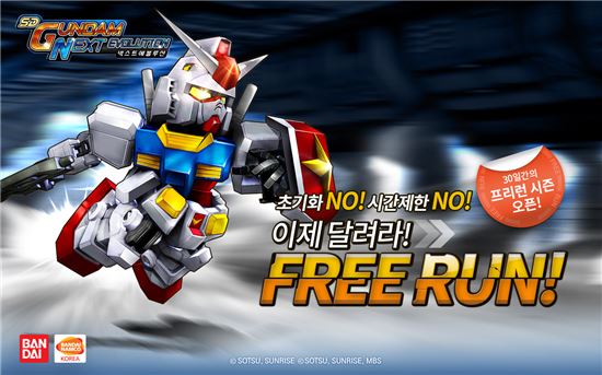 반다이남코코리아, 'SD건담 넥스트에볼루션' 프리런 시즌 30일 시작