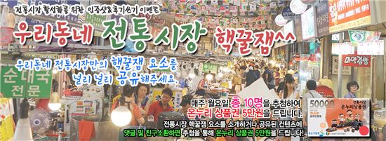 ▲SK C&C 전통시장 활성화 페이스북 이벤트