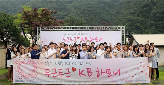 KB금융, 계열사 미혼남녀 '두근두근 하모니' 미팅 행사