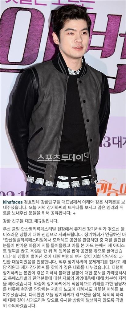 '강한친구들', 장기하 폭행 논란 공식 사과···"각별히 주의하겠다"