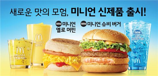 맥도날드, ‘미니언 신제품’ 5종 한정 출시