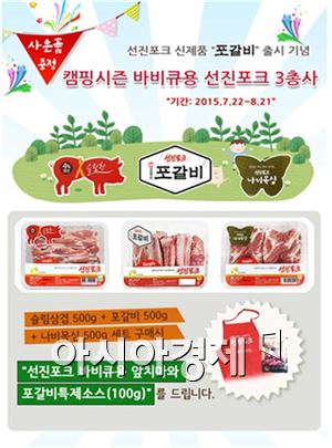 선진, 캠핑전용구이세트 '바비큐 3총사 세트' 판매