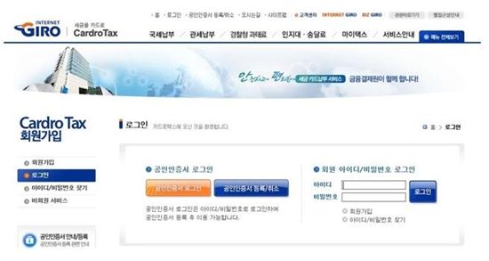 카드로택스, 카드로 세금내기…수수료·납부 방법은? 