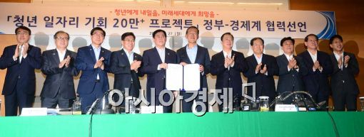 [포토]청년고용절벽 해소에 정부-경제계 협력선언 