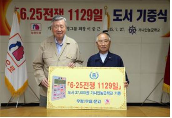 이중근 부영 회장, 가나안농군학교에 '6·25전쟁 1129일' 3만7000권 기증