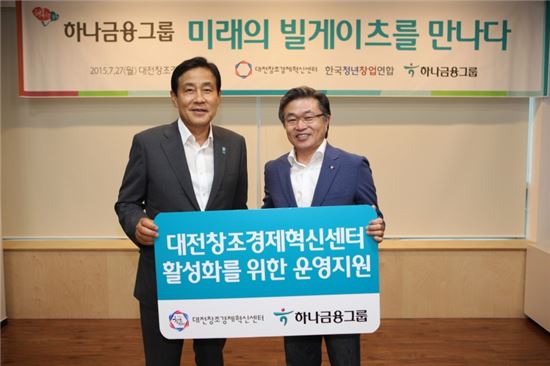 김정태 하나금융 회장 "창조경제 활성화 적극 지원"